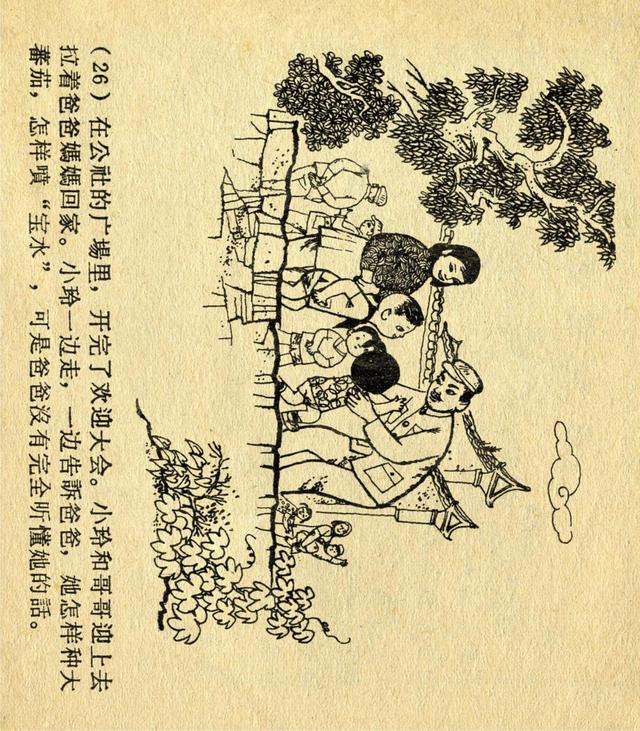 50年代少儿题材连环画，老版经典连环画宝水