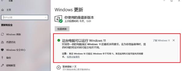 win11推送，如何更新win 11系统（微软Win11隐藏选项曝光）