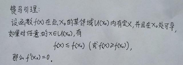 泰勒中值定理详解，从费马引理到泰勒公式