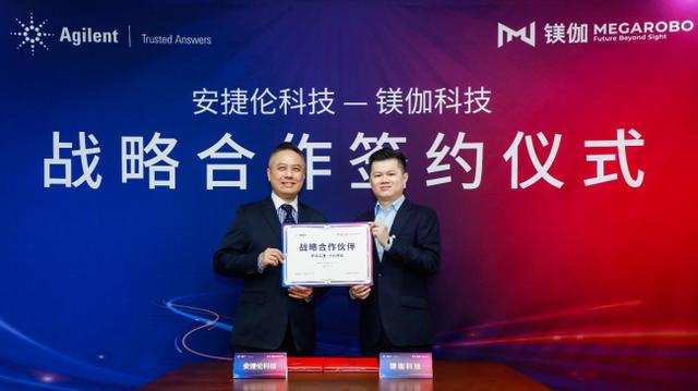 深圳镁伽科技有限公司，镁伽科技与安捷伦建立战略合作关系