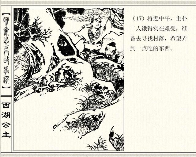 聊斋志异故事连环画封三娘，港版聊斋故事连环画《封三娘》香港海鸥出版社1978年版
