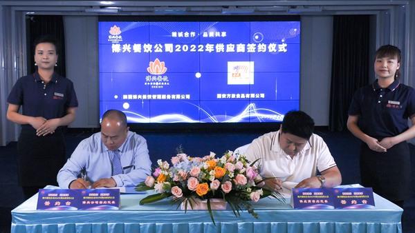 潮州餐饮管理招标，陕西博兴餐饮管理服务有限公司2022年供应商签约大会圆满举行