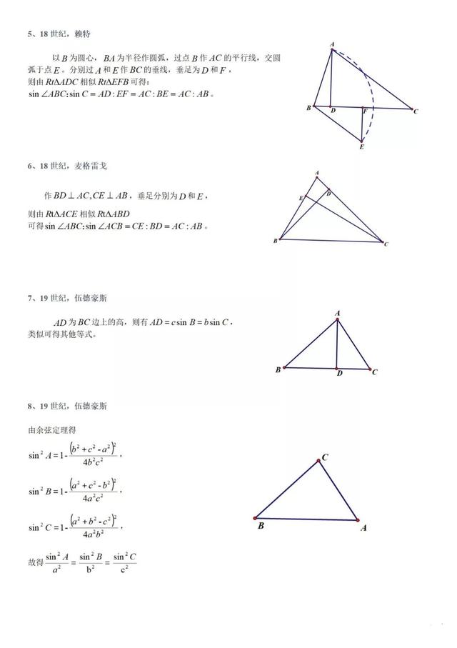 正弦定理公式推导，正弦定理各个公式怎么证明（正弦定理与余弦定理的多种证明,你会几种）