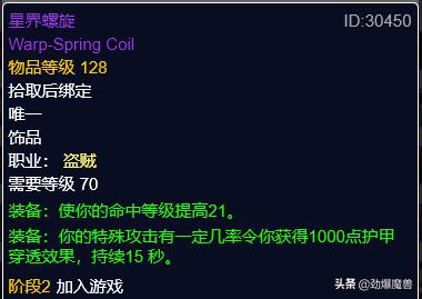 迅捷打击护腕图纸，魔兽世界怀旧服盗贼满级装备提升
