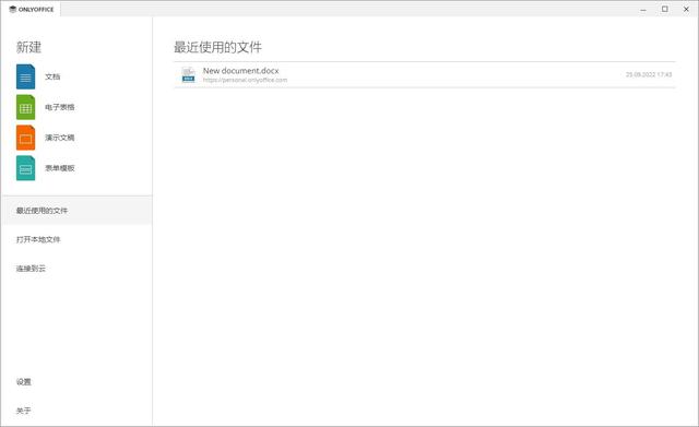 office免费，office办公软件免费版永久使用
