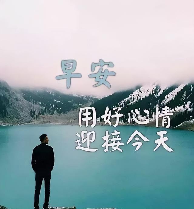 早安问候语每日更新，早上好短句早安问候语每日更新（亲切的暖心问候语）