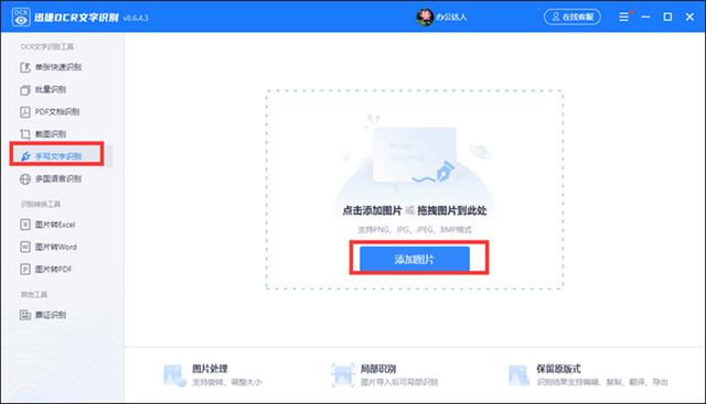 如何快速识别手写的字，手写文字识别工具推荐