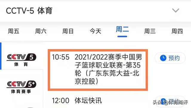 广东队cba赛程，cba今日赛程直播广东对北控男篮
