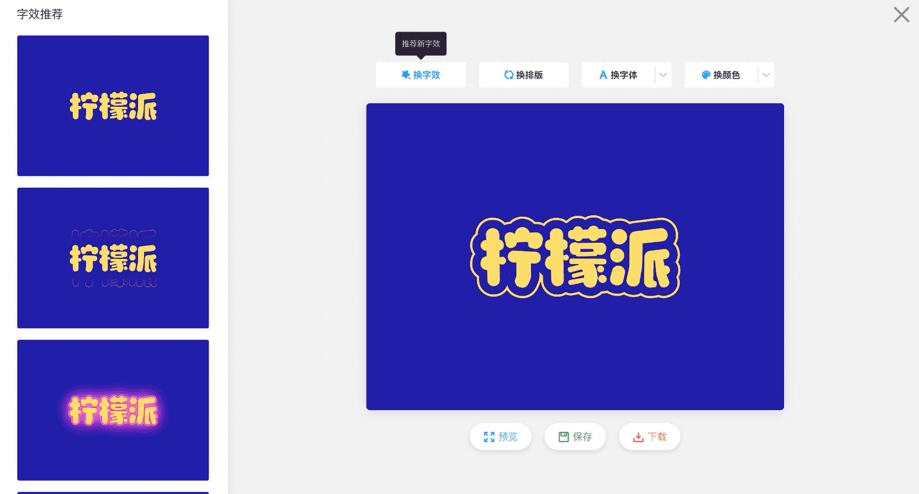 特殊字体生成器，特色字体在线生成器