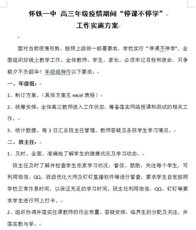 怀铁一中智慧校园，云端相约师生同行