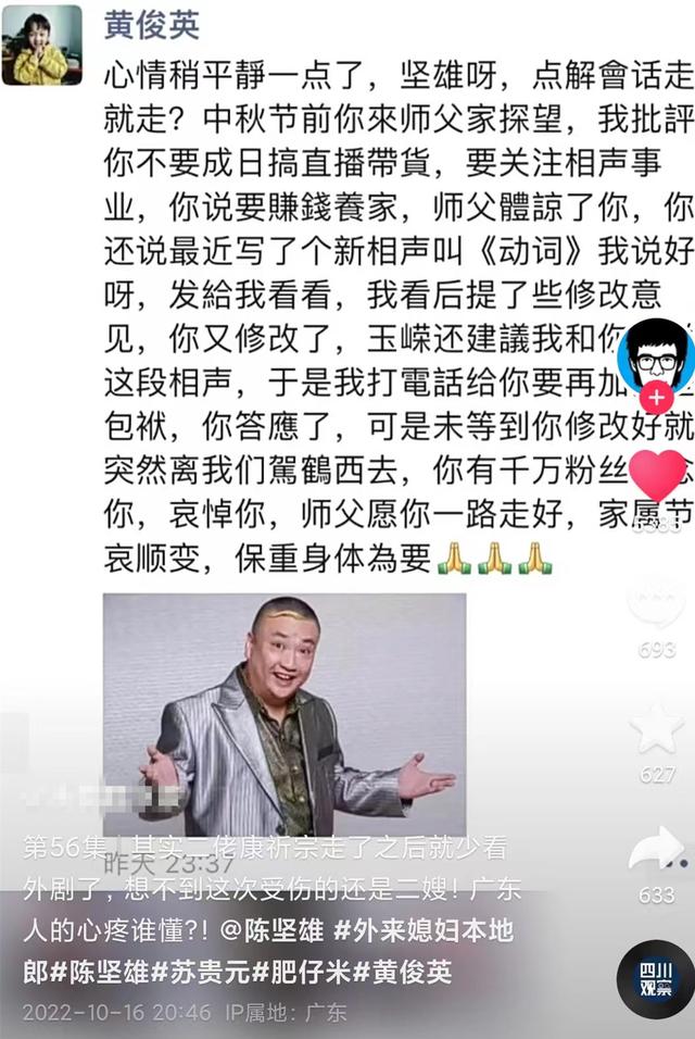 广东相声演员黄俊英，黄俊英从艺七十周年系列专题片今日上线