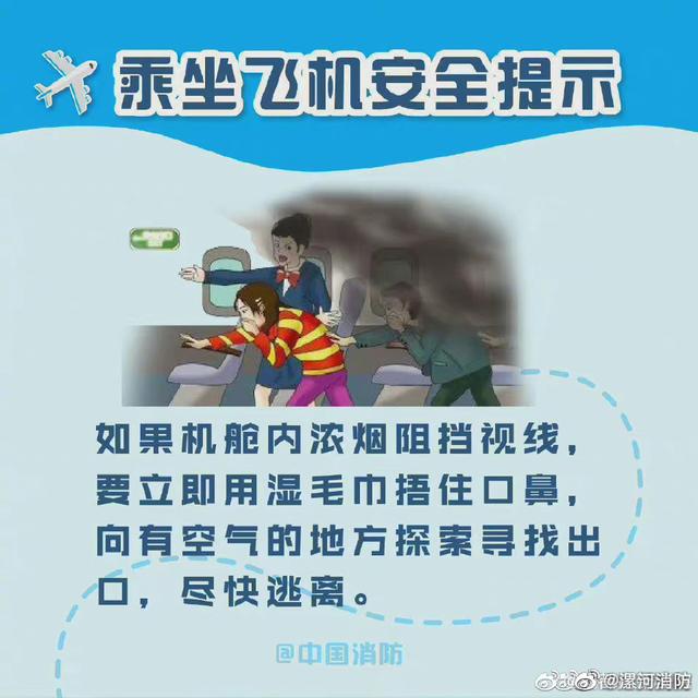 乘飞机的安全须知，乘坐飞机安全提示