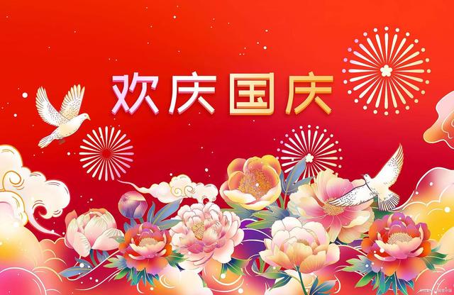 国庆节的爱国诗词，爱国颂∣国庆节诗词大全