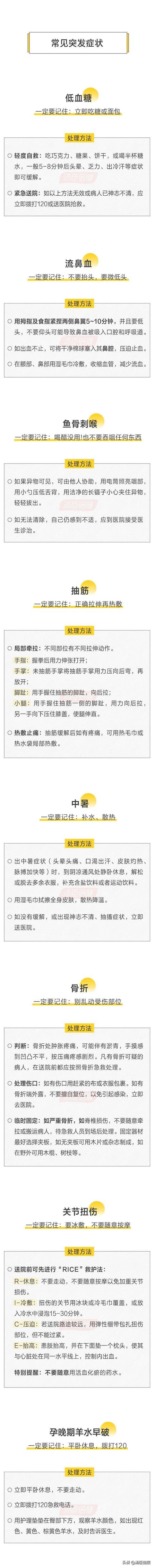 急救指南30个必备技巧，30个急救常识