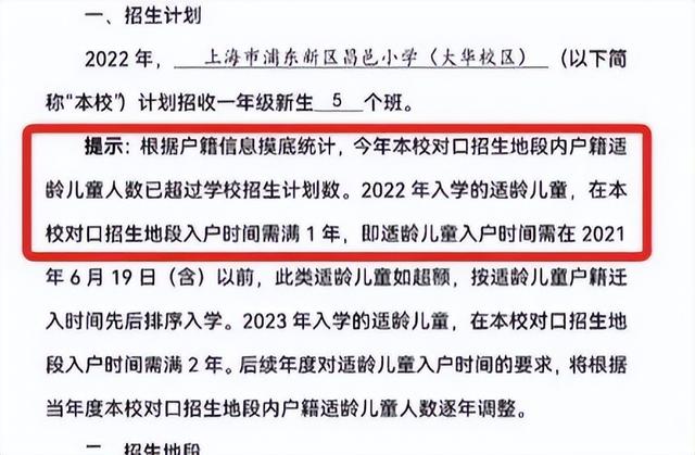 上海二梯队和公办小学，上海81所公办小学发布2022