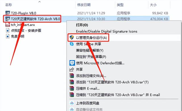 天正t20v40软件安装教程，V8.0软件详细安装教程