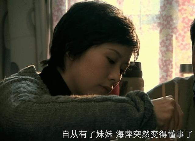 蜗居海萍才是最狠的，蜗居靠妹妹改变人生的海萍