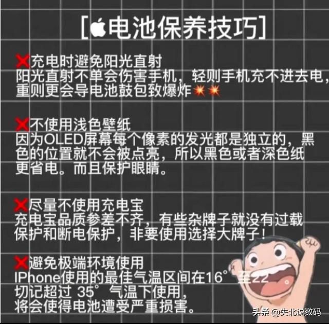 苹果电池怎么保养，iphone 电池保养技巧