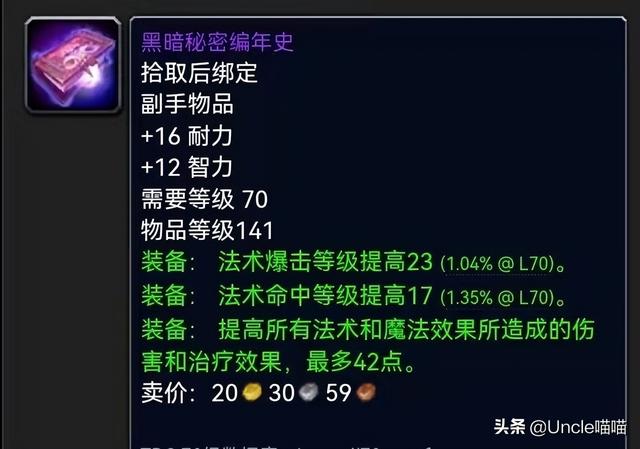 魔兽世界s4赛季法师装备属性一览，奥法4阶段BIS装备一览