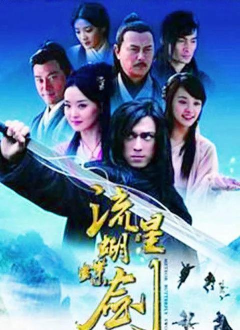 流星蝴蝶剑陈意涵大结局，新流星蝴蝶剑-孙小蝶