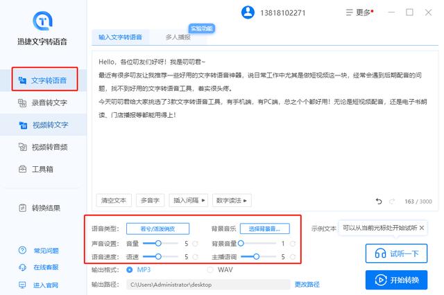 免费好用的文字转语音工具，智能文字转语音软件哪个好