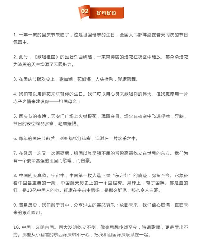 关于国庆节的随笔好字好句，国庆节好句好段好诗