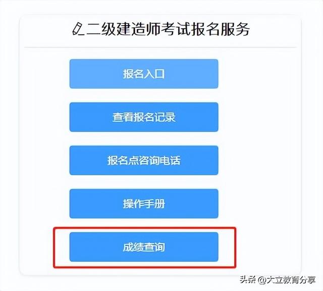 山东省二级建造师，山东2022二级建造师考试成绩查询（关于2023年度山东省二级建造师执业资格考试报名的通告）