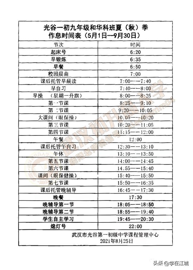 初中作息时间表，初中公办学校作息时间表（河南家长晒初中作息表）