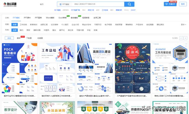 ppt辅助利器让ppt设计简单起来，你也可以设计高大上的PPT——iSlide的安装及使用