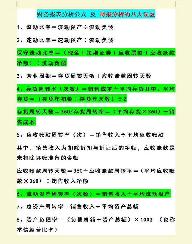 财务报表分析及案例，如何正确的掌握财务报表（财务三大报表怎么分析）
