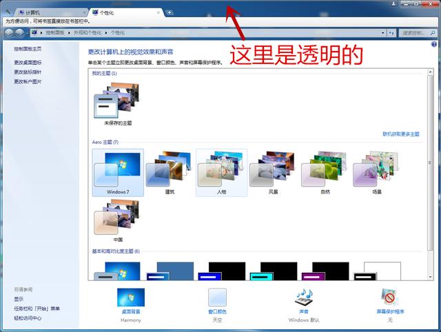 aero透明主题怎么设置，剪映aero透明主题（请务必将系统主题更改为透明）