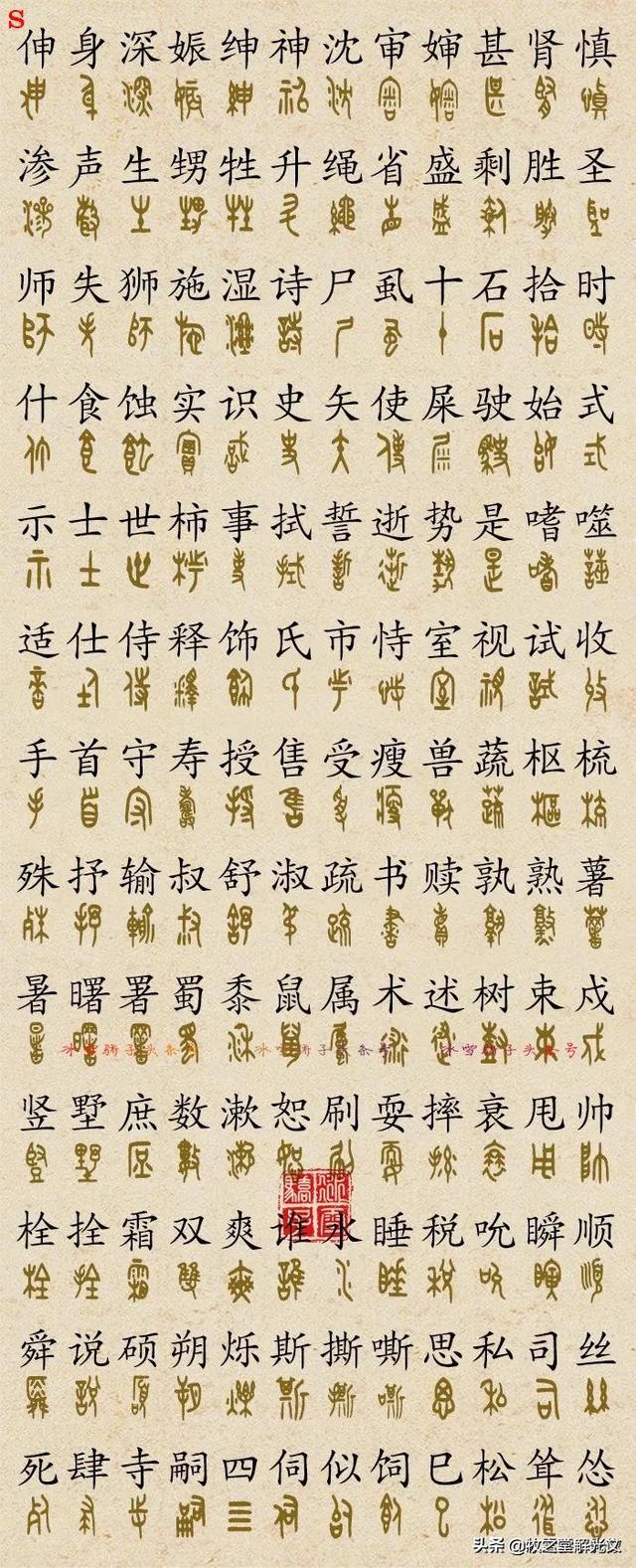 金文大篆书法作品点评，2700个金文大篆楷书对照表