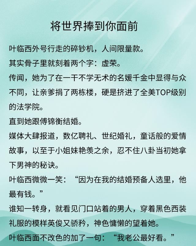 全世界都想要他属于我蒋牧童，《全世界都想要的他属于我》