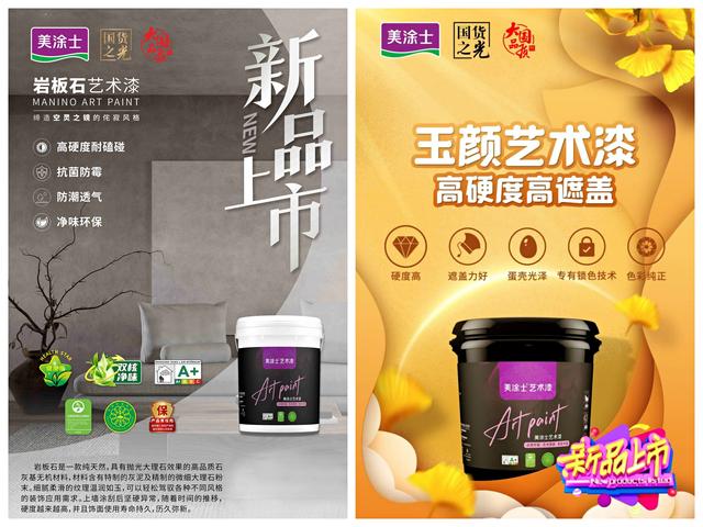 美涂士漆艺术漆，“2023年中国艺术涂料30强”之美涂士