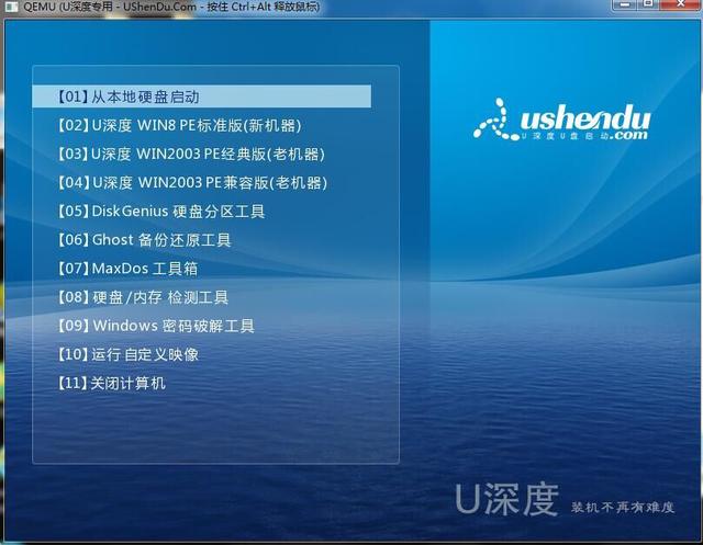 用u深度u盘装系统教程，电脑如何重装系统
