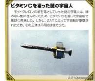 宇宙海人巴爾吉星人，泰羅奧特曼第6集的怪物（泰羅我勸你不要不識好歹）