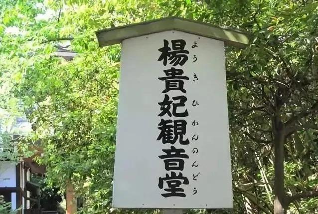马嵬坡杨贵妃之死，安史之乱杨贵妃下场