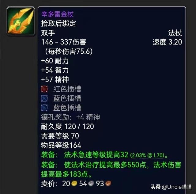 魔兽世界s4赛季法师装备属性一览，奥法4阶段BIS装备一览
