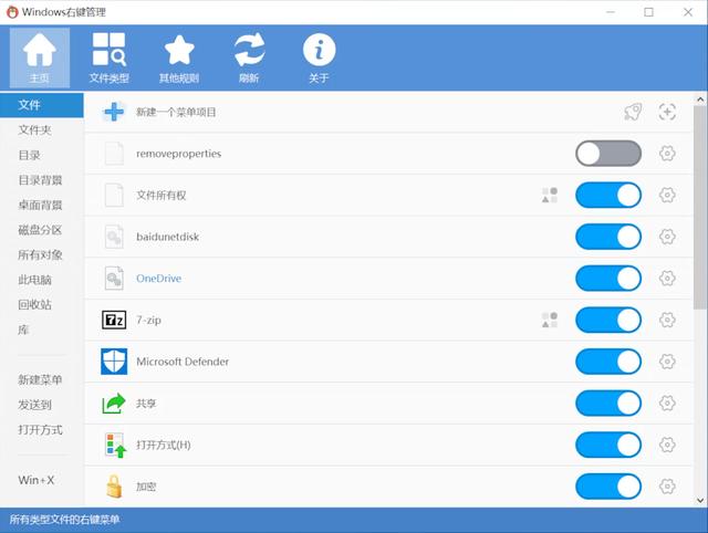 和强行加入说拜拜，windows右键菜单管理