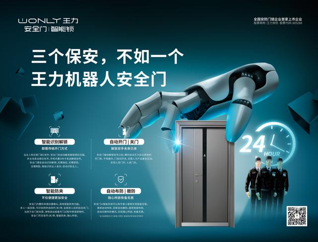 王力智能安防公司，王力安防以质量创新