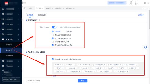 鲸吞已下单怎么修改发货地址，鲸吞代发新手使用简易教程