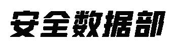 如何打击非法的聚合支付，针对聚合支付商户的定向网络盗刷