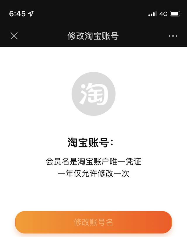 淘宝可以改账号名了，淘宝终于可以修改账户名了（网友：终于可以“重新做人”了）