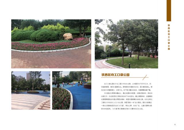 沈阳主题性科普公园，沈阳哪些公园好玩