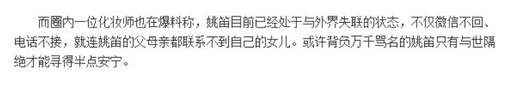姚笛现状豆瓣，我知道风水轮流转