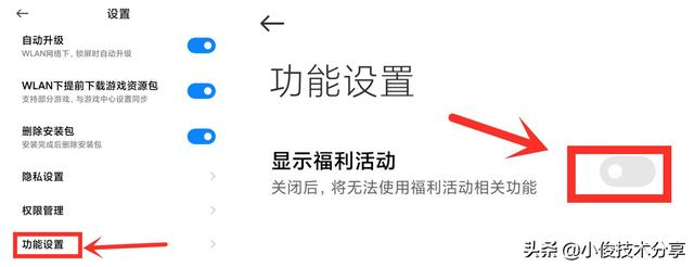 全网小米手机关闭广告最全办法，开机全是广告还关不干净