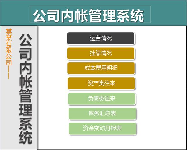 会计如何做内账的基本步骤，才发现聪明的会计都是这样做内账的