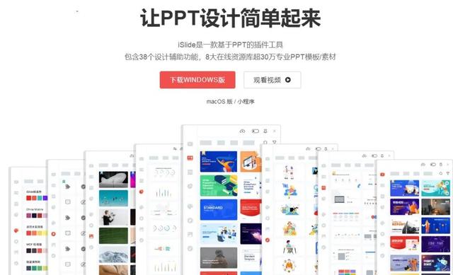 好用的ppt插件大全，Office和WPS都可以用