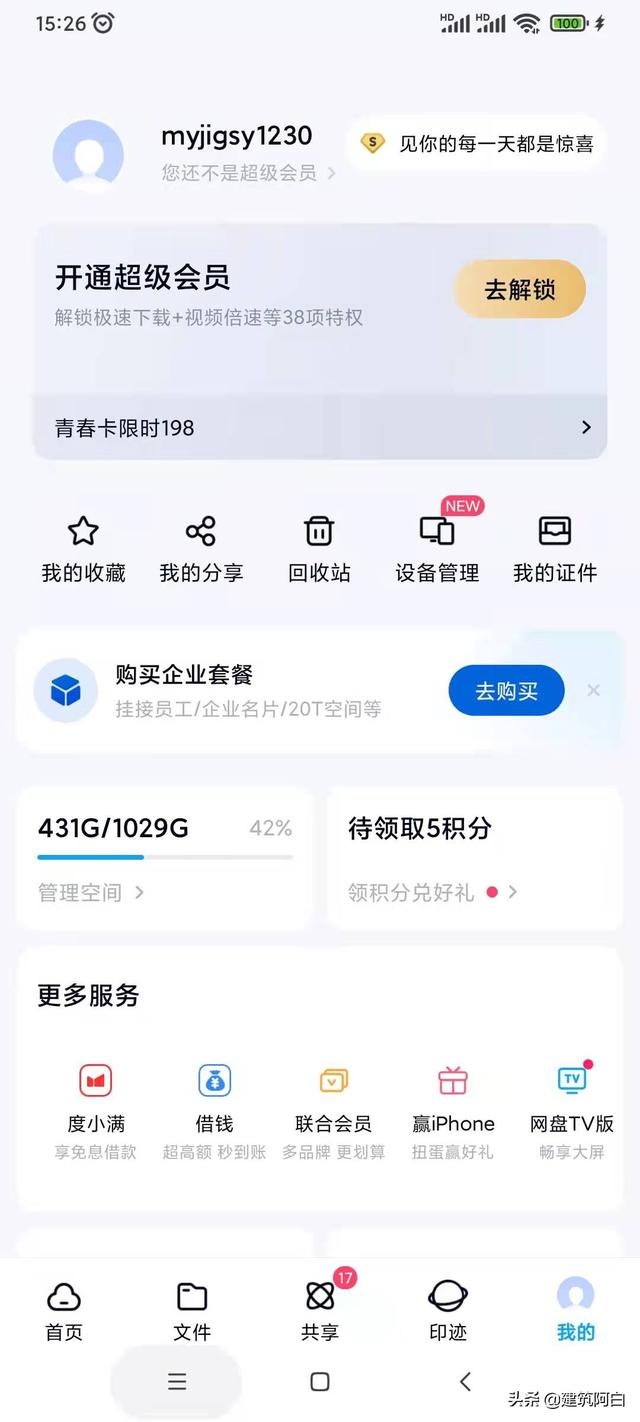 手机内存用什么软件储存，移动云盘帮您珍藏点滴美好