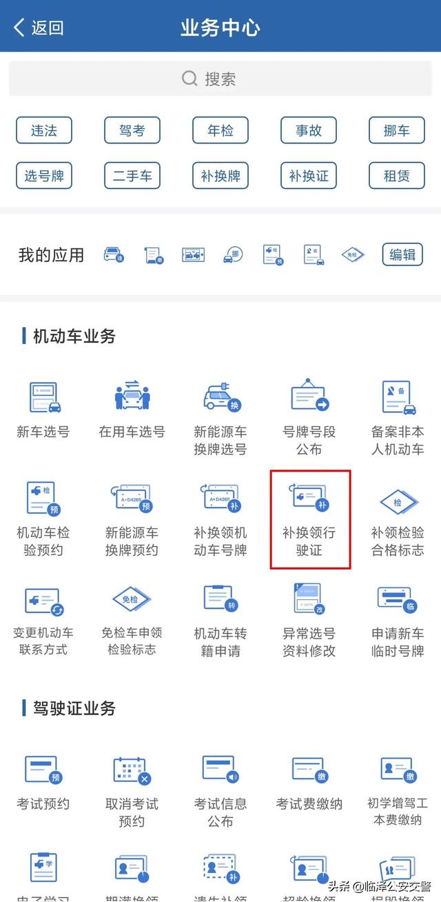 行驶证丢失了如何补办，手把手教你不出门补办行驶证